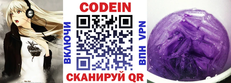 Codein Purple Drank  Минусинск 